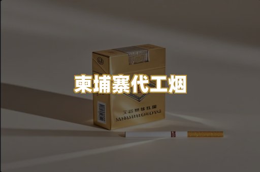 外烟爆珠系列